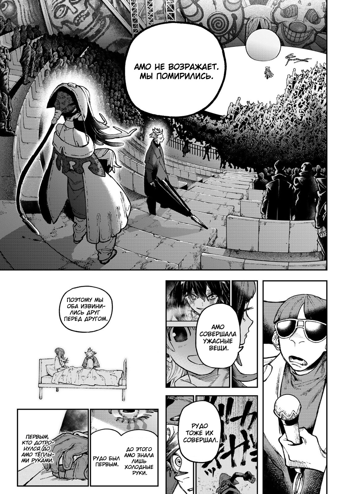 Read Gachiakuta RU Manga Online