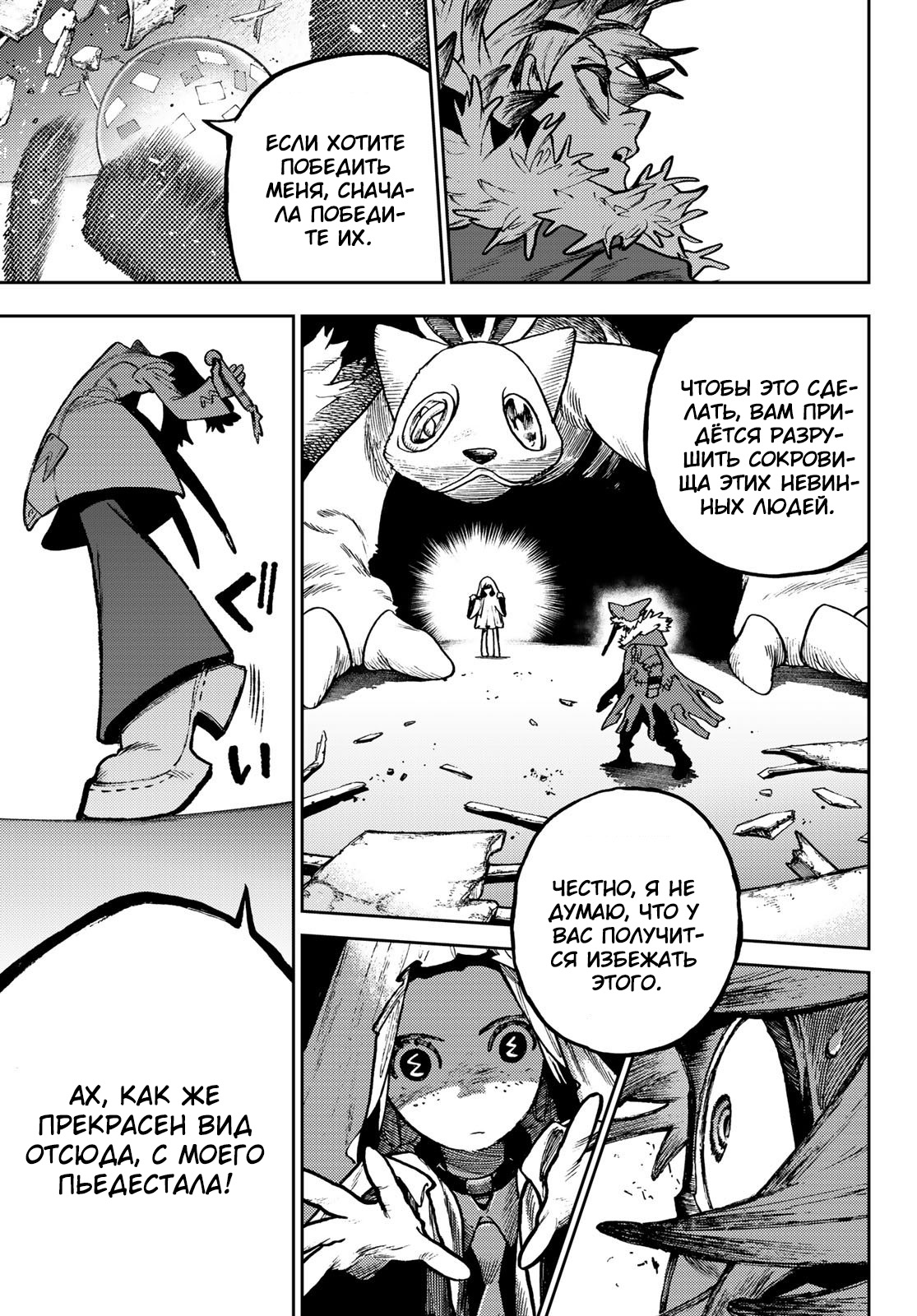 Read Gachiakuta RU Manga Online