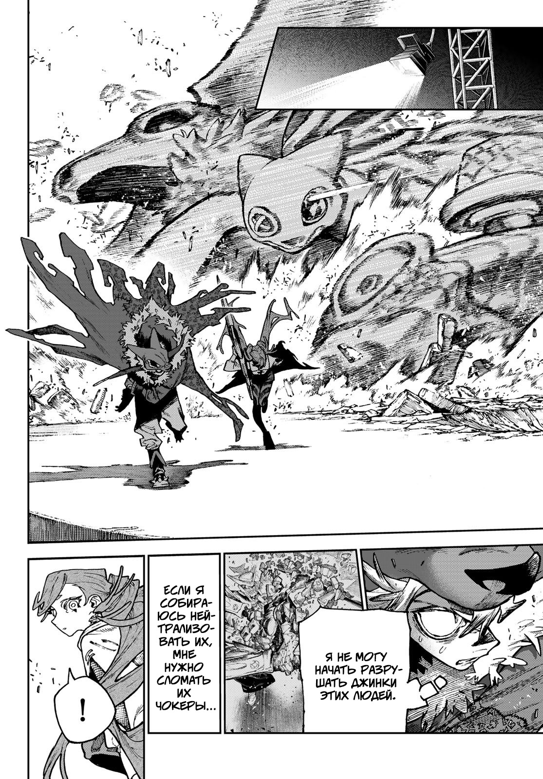 Read Gachiakuta RU Manga Online