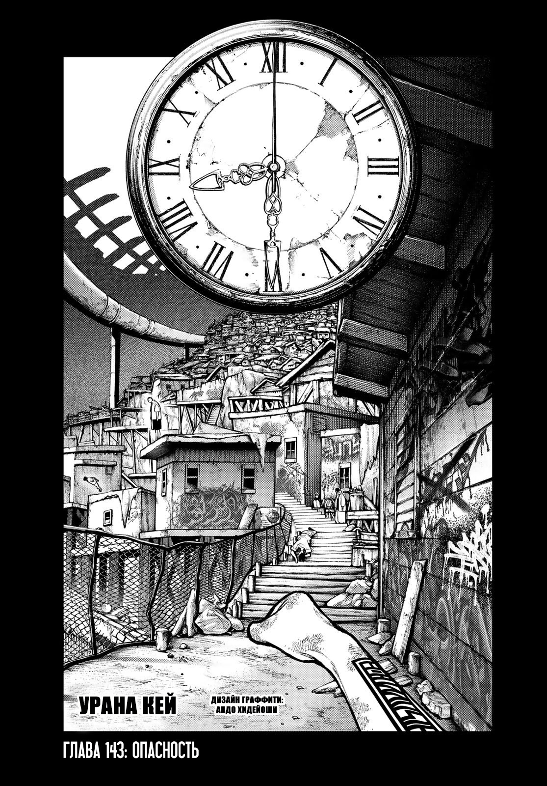 Read Gachiakuta RU Manga Online