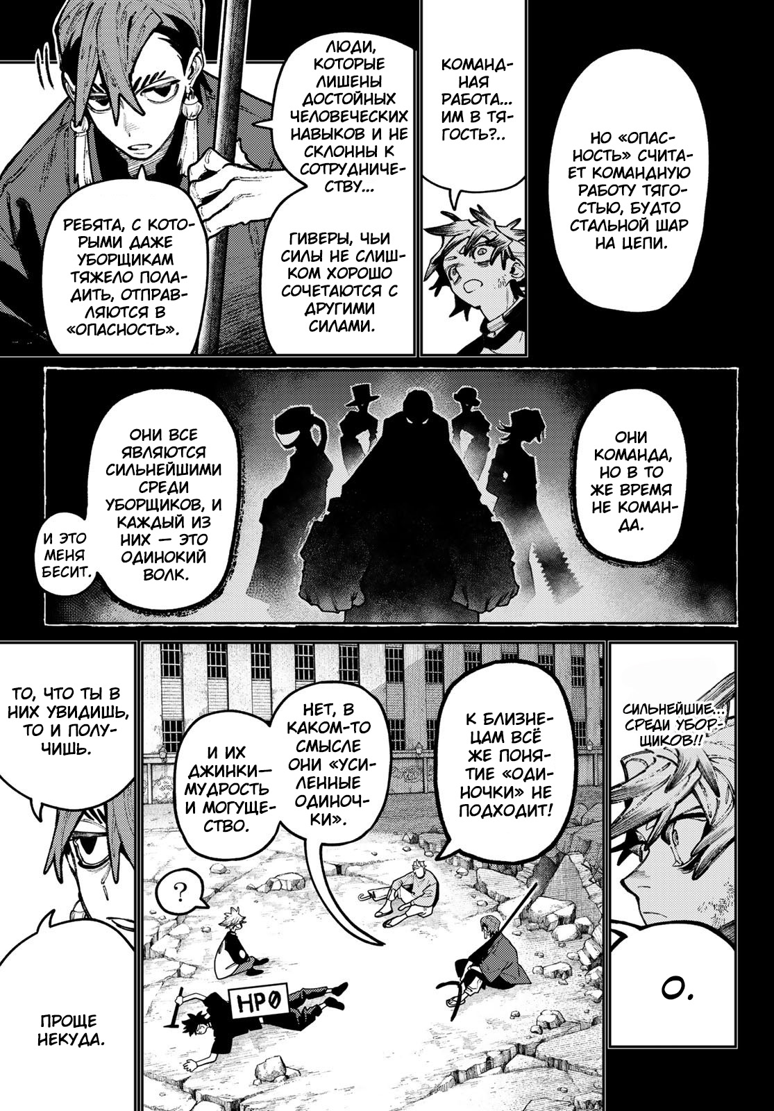 Read Gachiakuta RU Manga Online