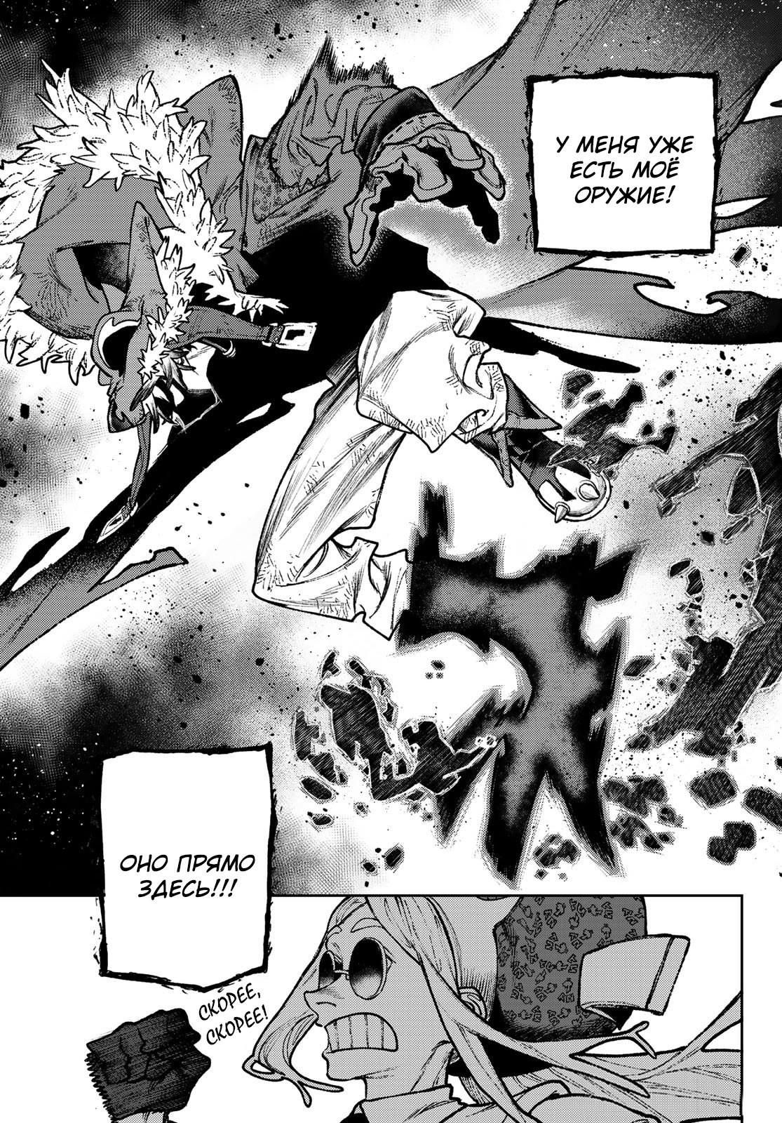 Read Gachiakuta RU Manga Online