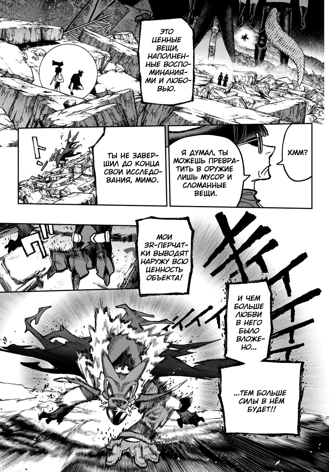 Read Gachiakuta RU Manga Online