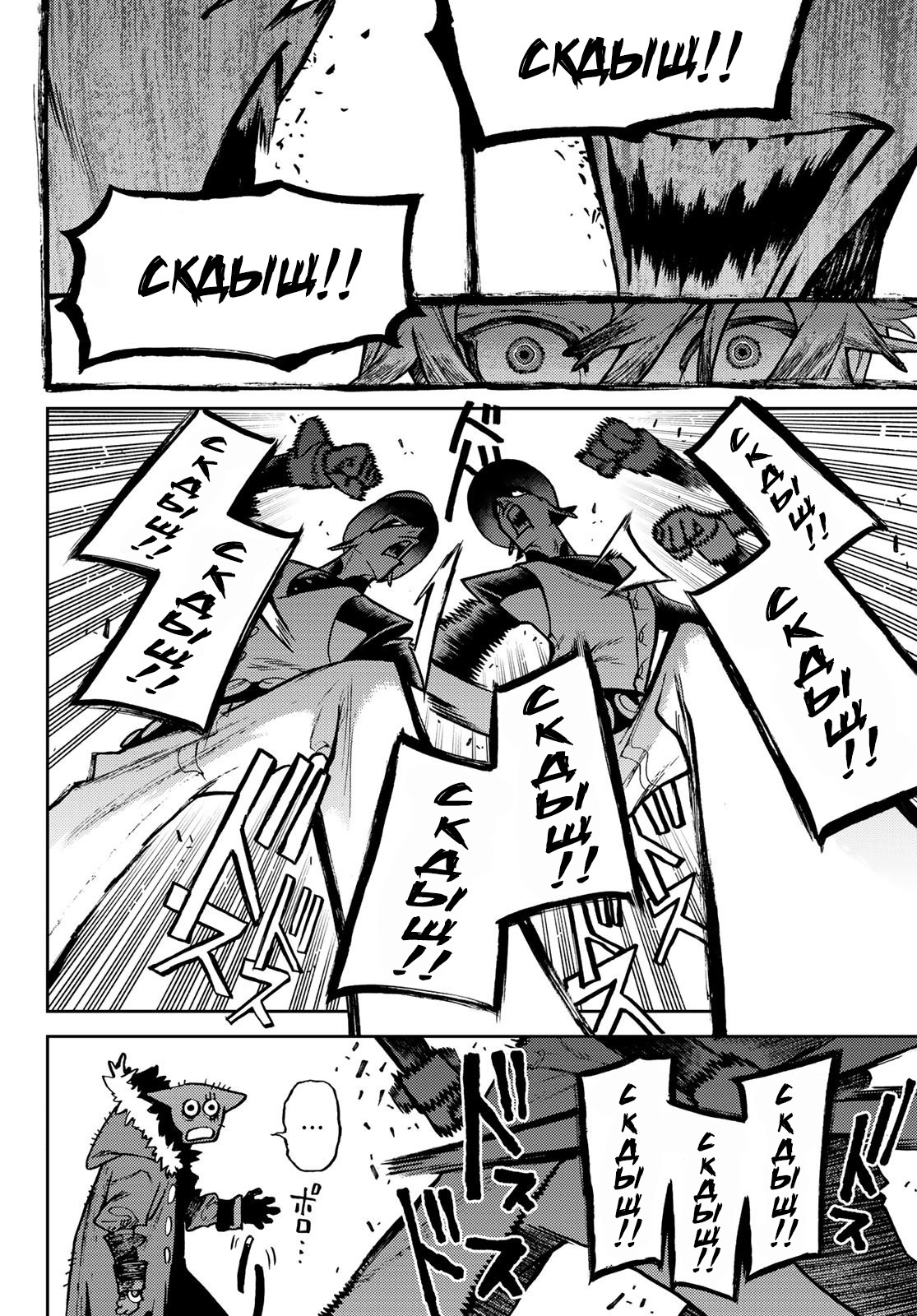 Read Gachiakuta RU Manga Online