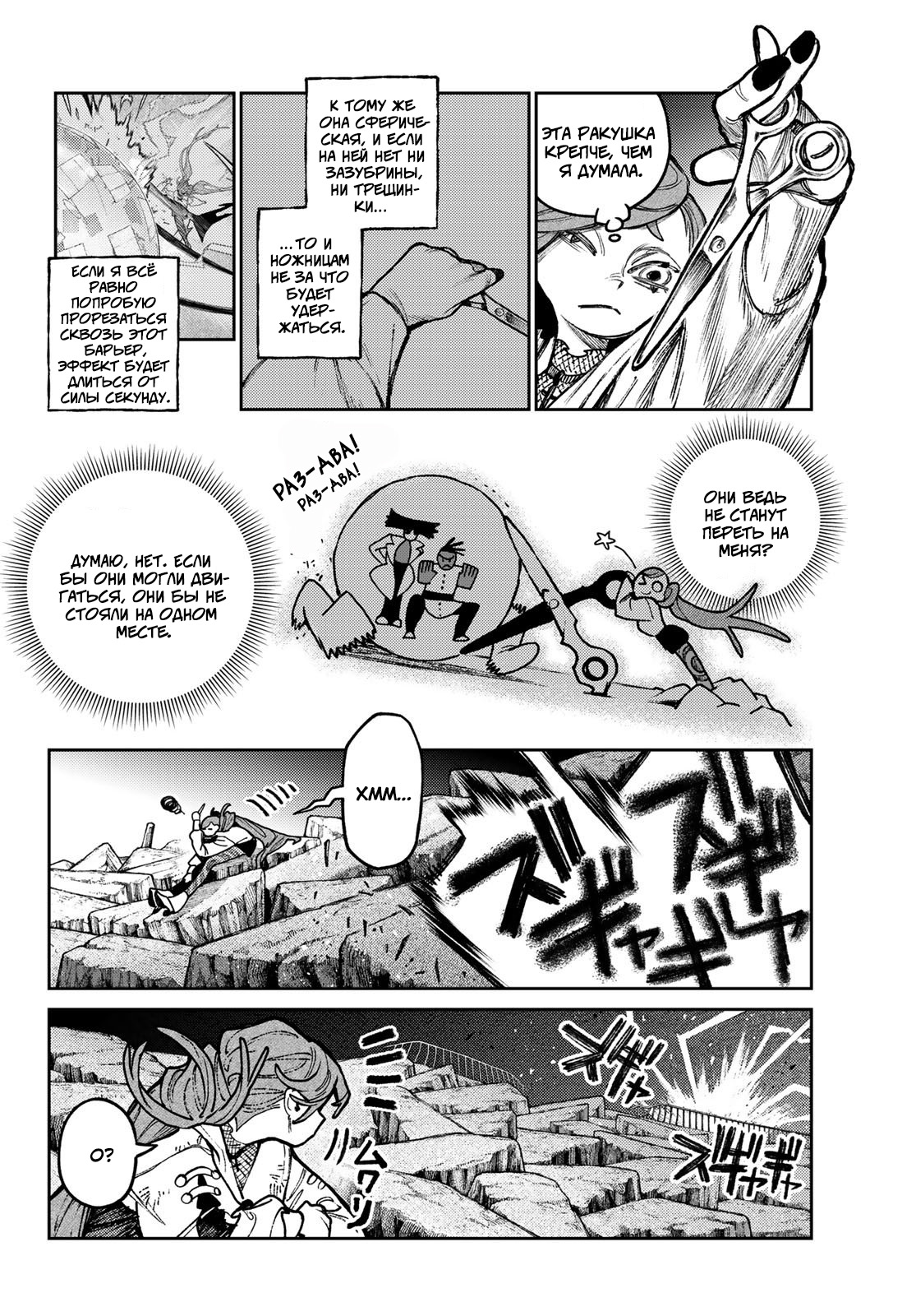 Read Gachiakuta RU Manga Online