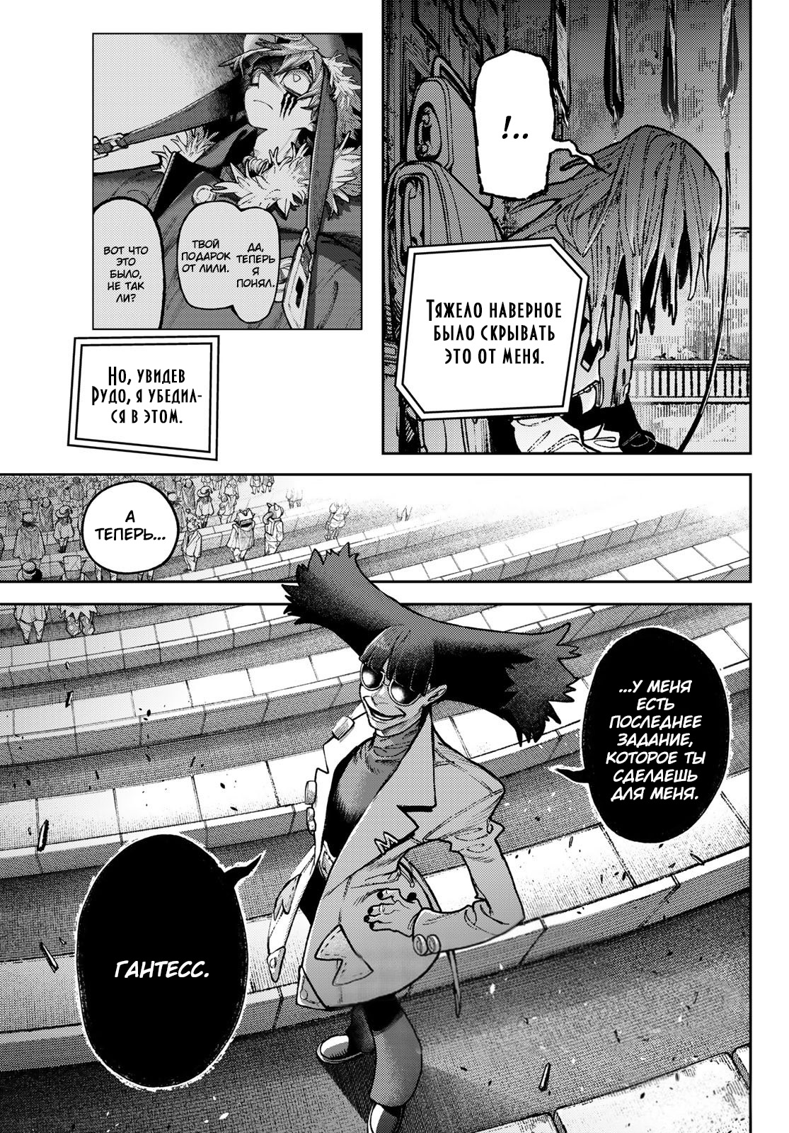 Read Gachiakuta RU Manga Online