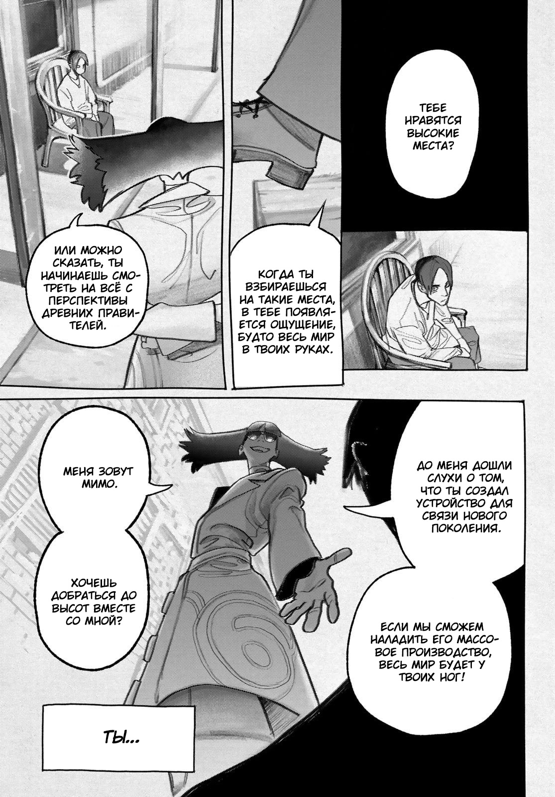 Read Gachiakuta RU Manga Online