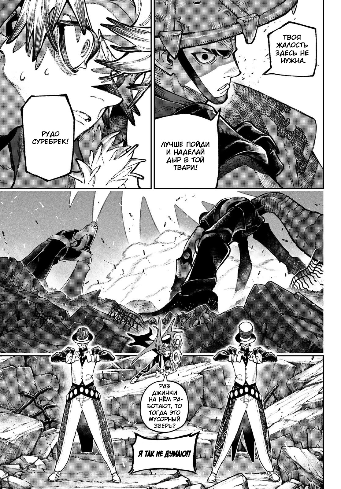 Read Gachiakuta RU Manga Online