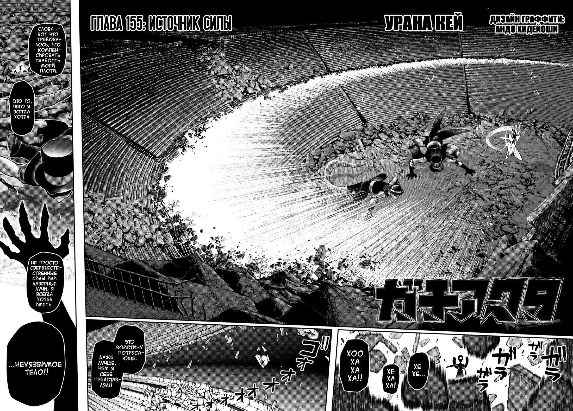 Read Gachiakuta RU Manga Online