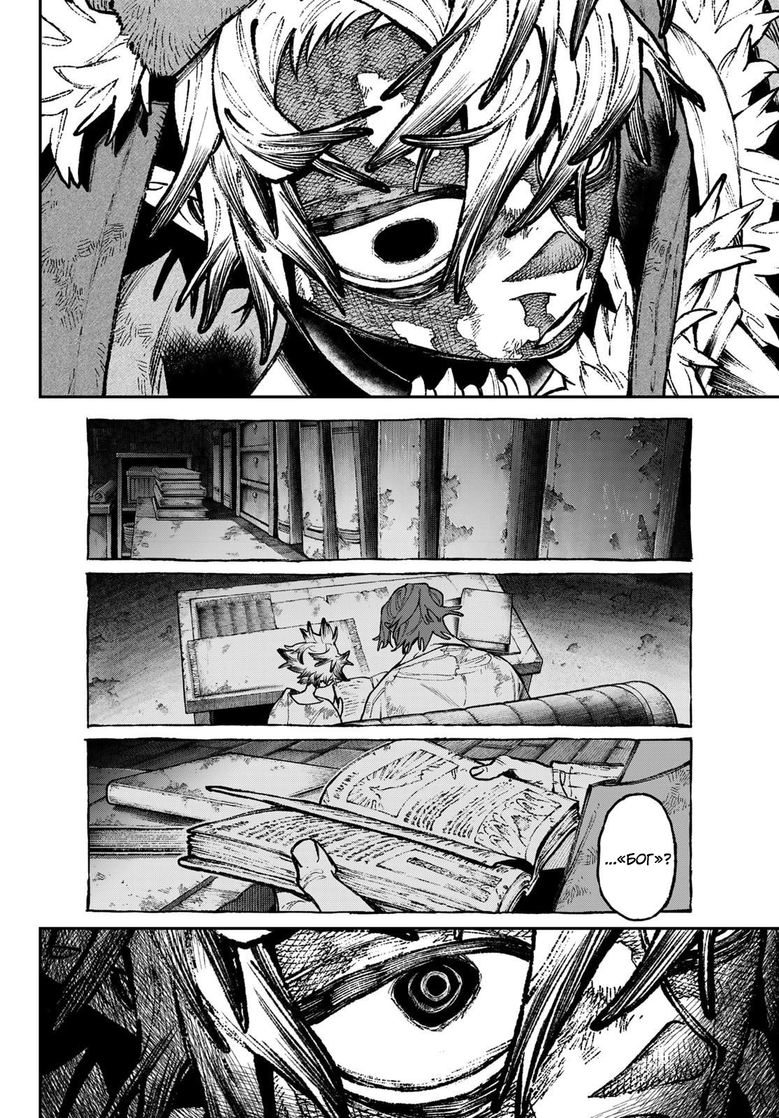 Read Gachiakuta RU Manga Online