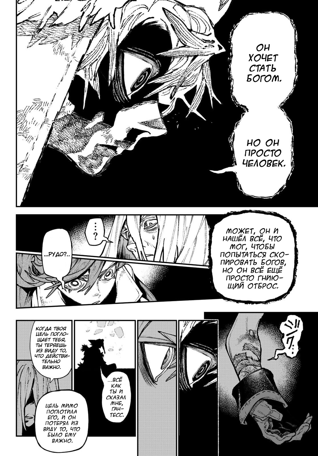 Read Gachiakuta RU Manga Online