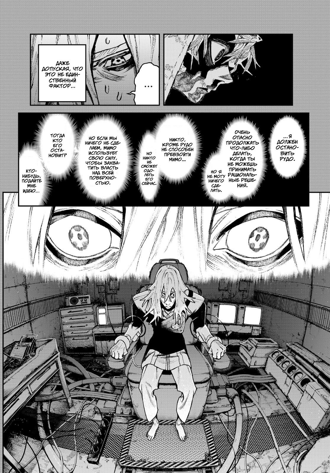 Read Gachiakuta RU Manga Online