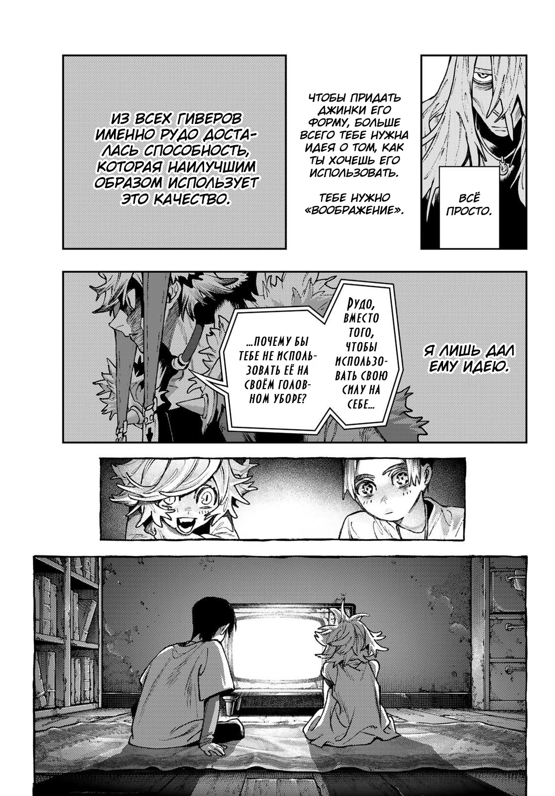 Read Gachiakuta RU Manga Online