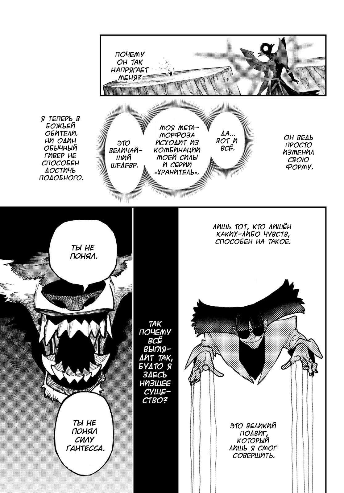 Read Gachiakuta RU Manga Online