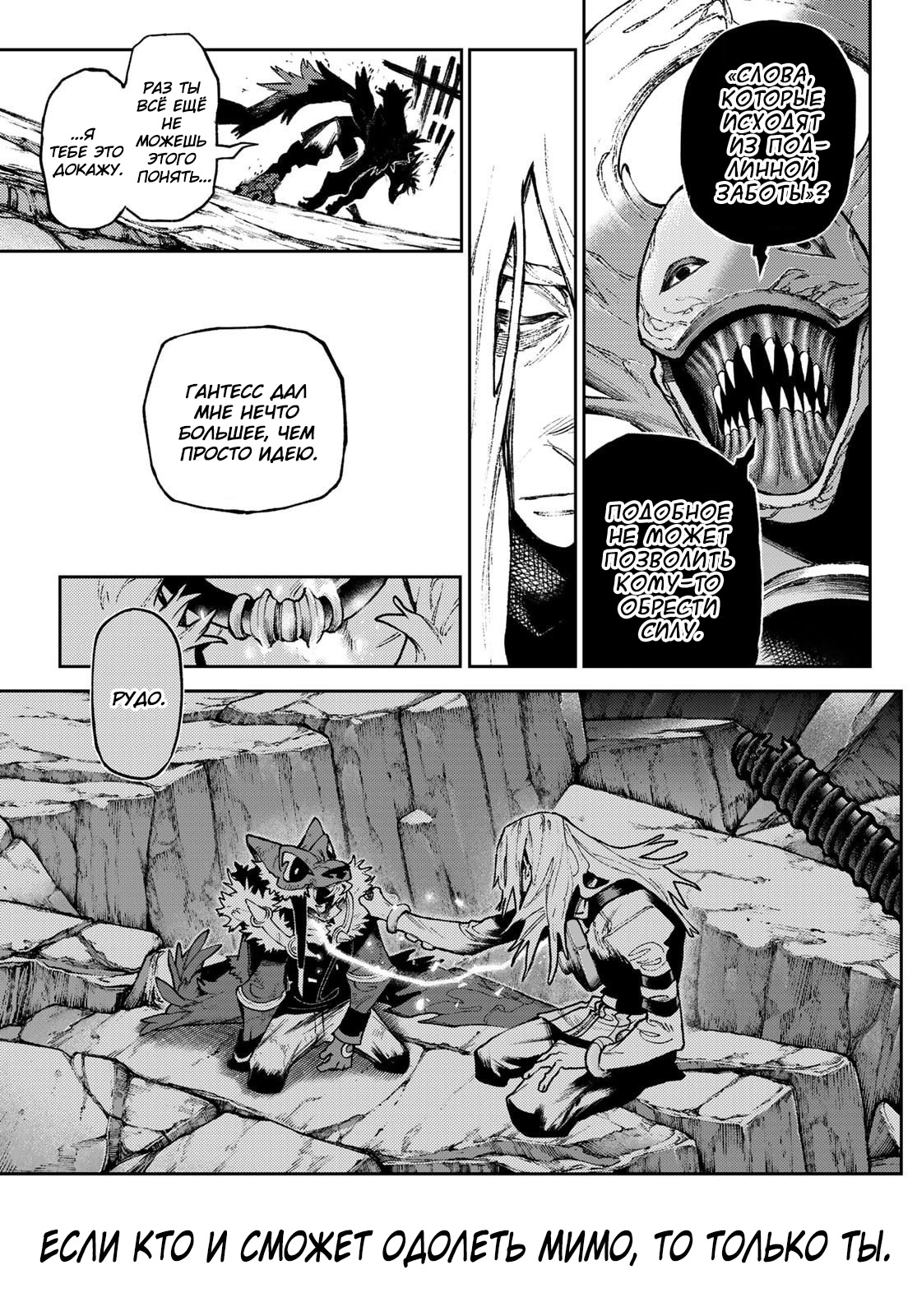 Read Gachiakuta RU Manga Online