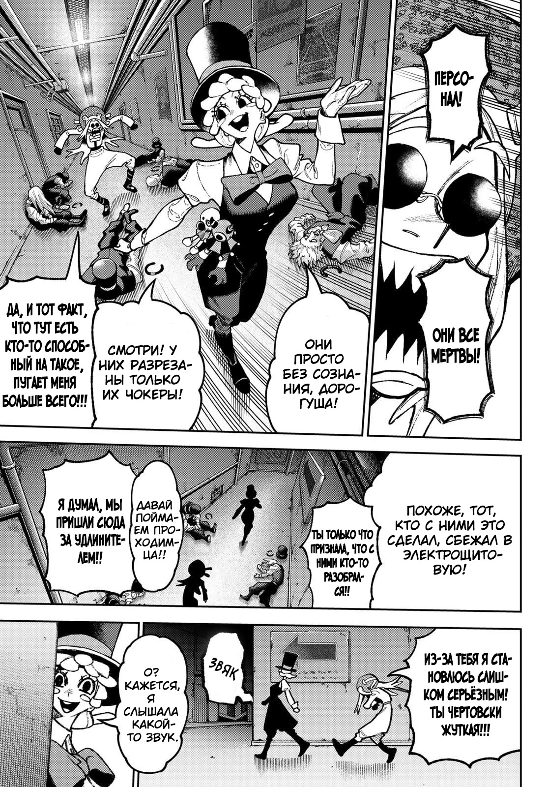 Read Gachiakuta RU Manga Online