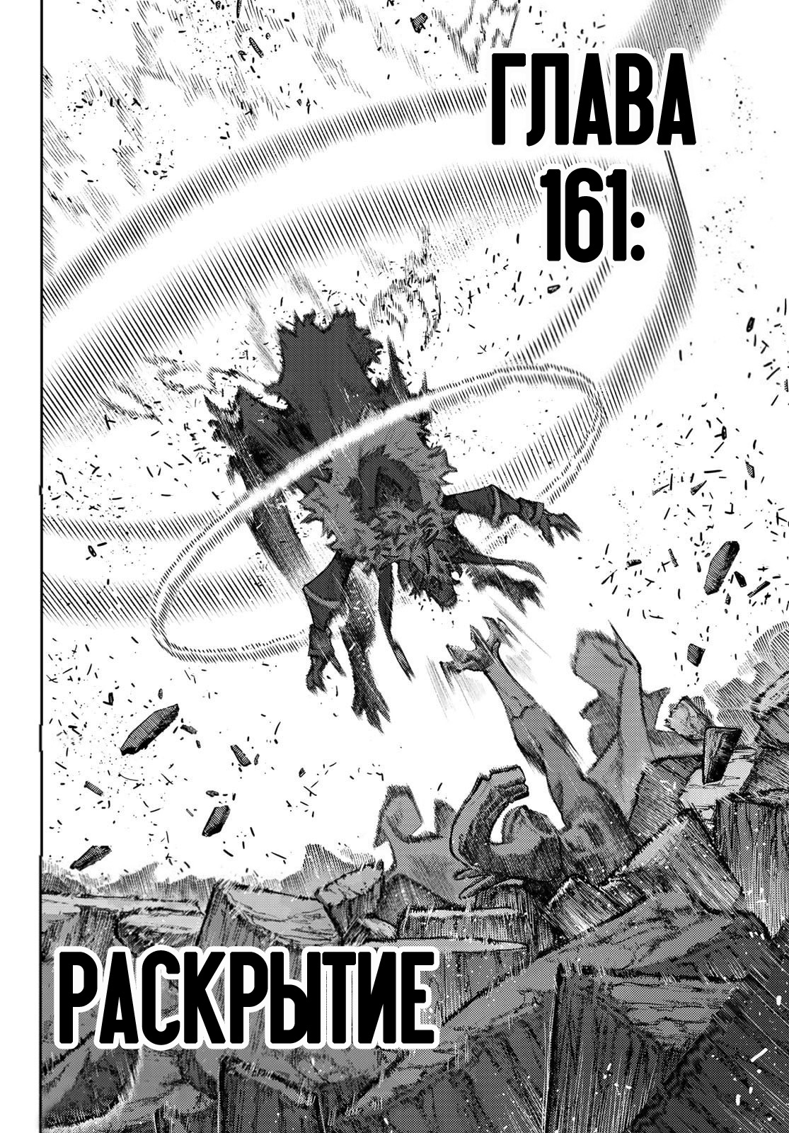 Read Gachiakuta RU Manga Online