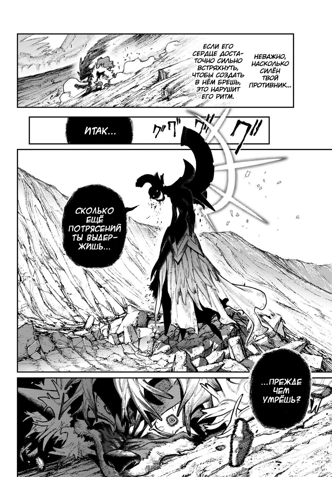 Read Gachiakuta RU Manga Online