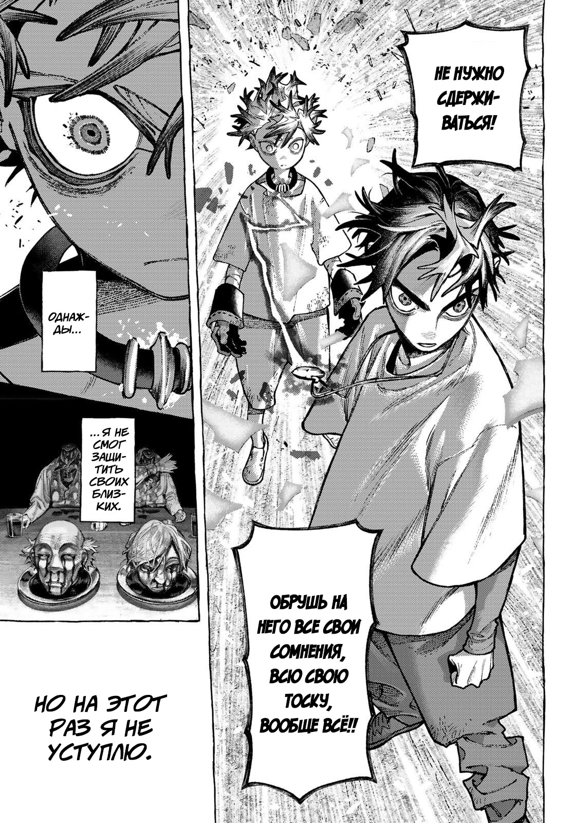 Read Gachiakuta RU Manga Online