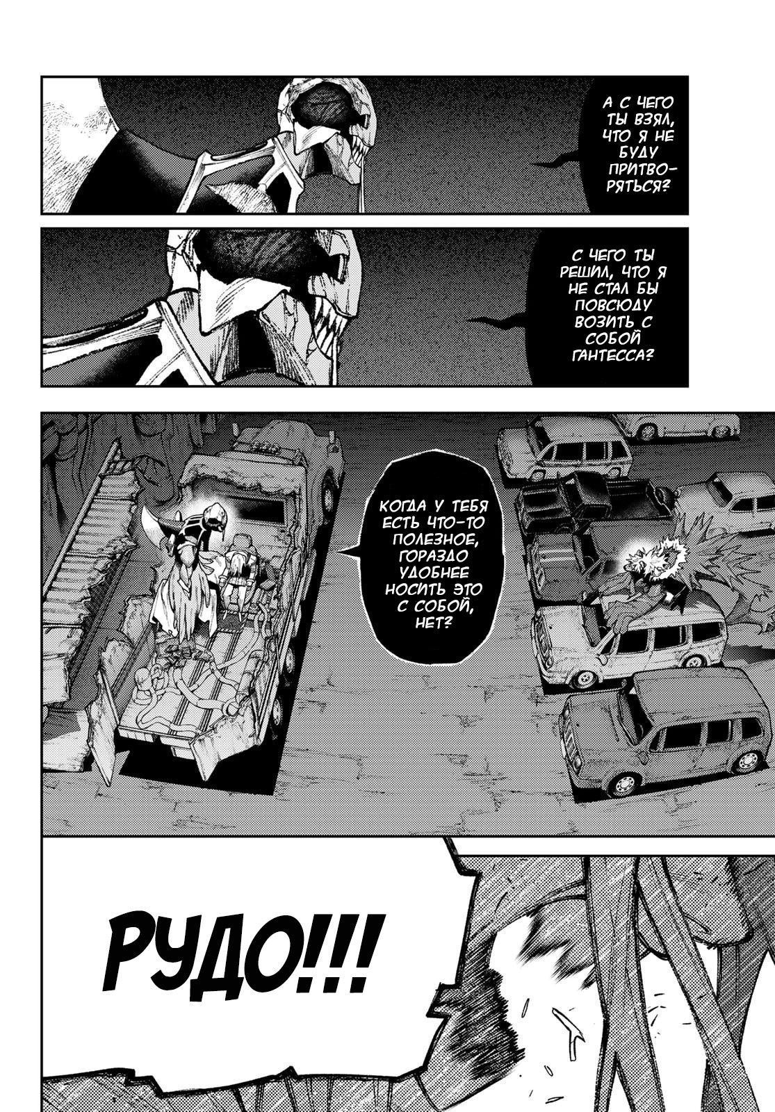 Read Gachiakuta RU Manga Online