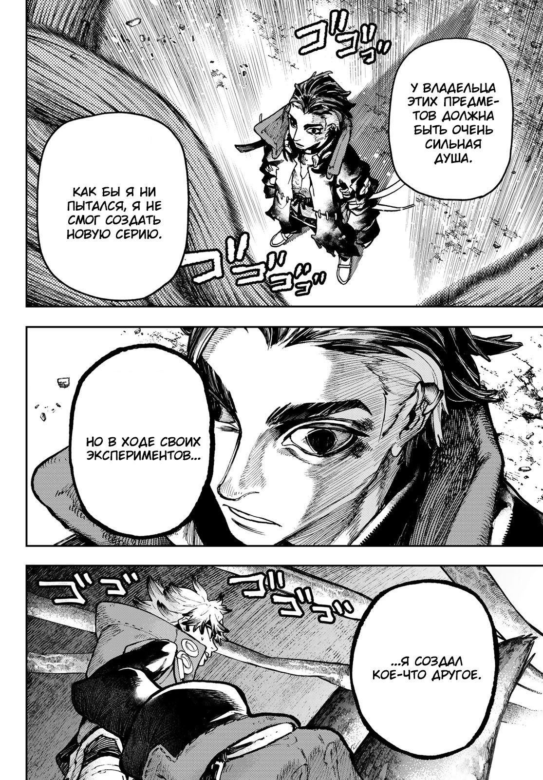 Read Gachiakuta RU Manga Online