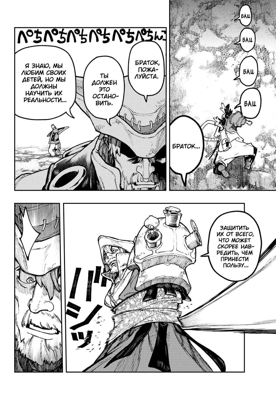 Read Gachiakuta RU Manga Online