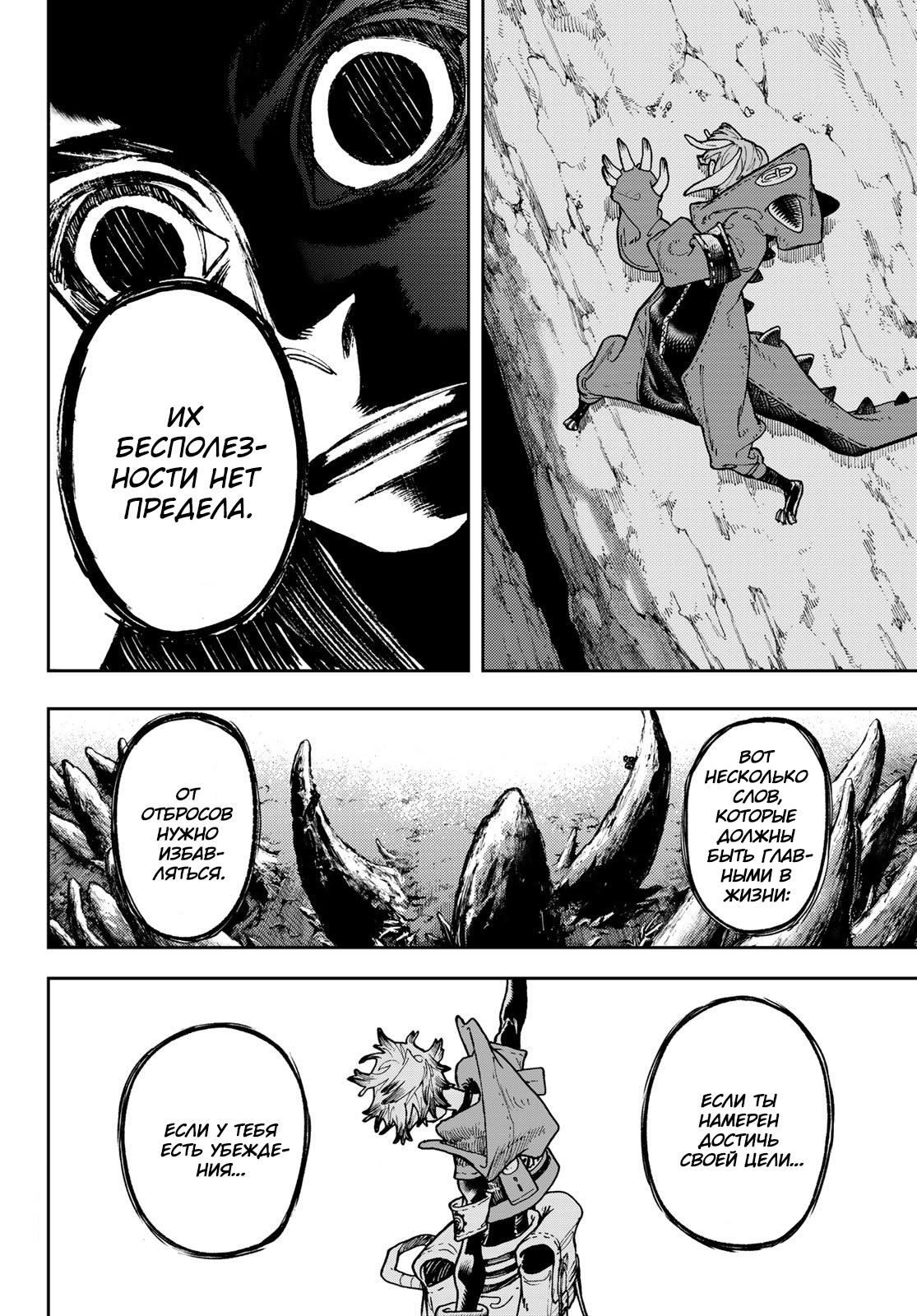 Read Gachiakuta RU Manga Online