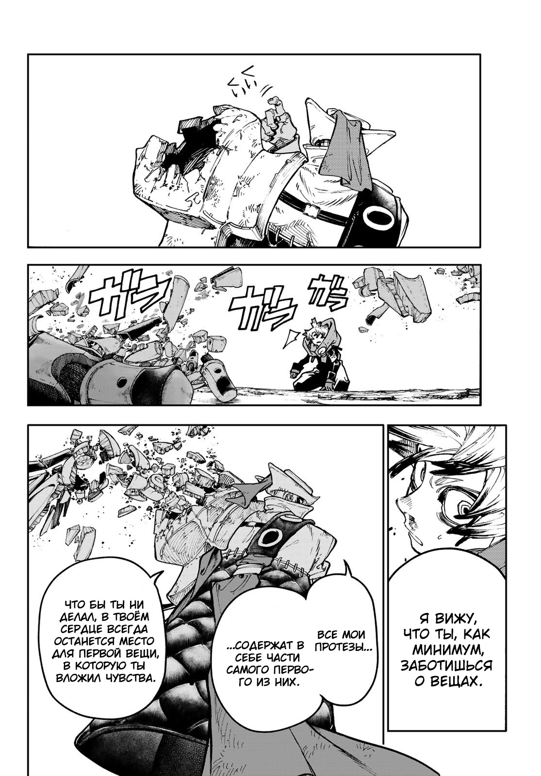 Read Gachiakuta RU Manga Online