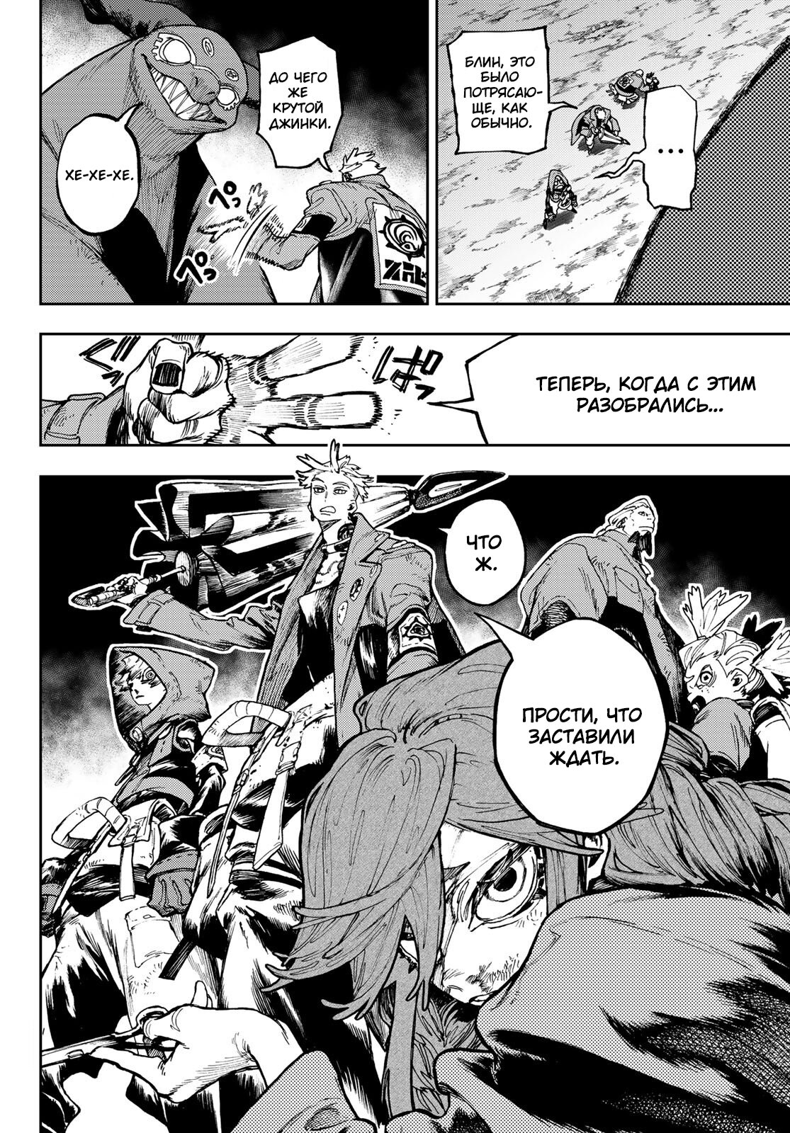 Read Gachiakuta RU Manga Online