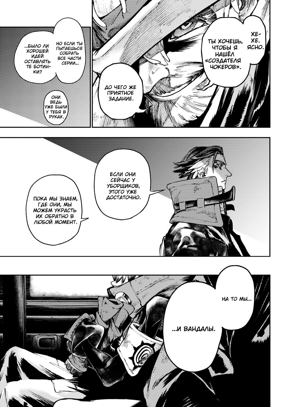 Read Gachiakuta RU Manga Online