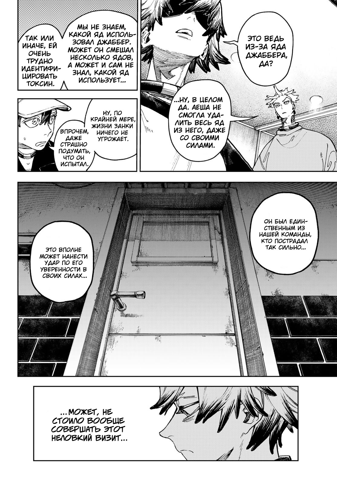 Read Gachiakuta RU Manga Online