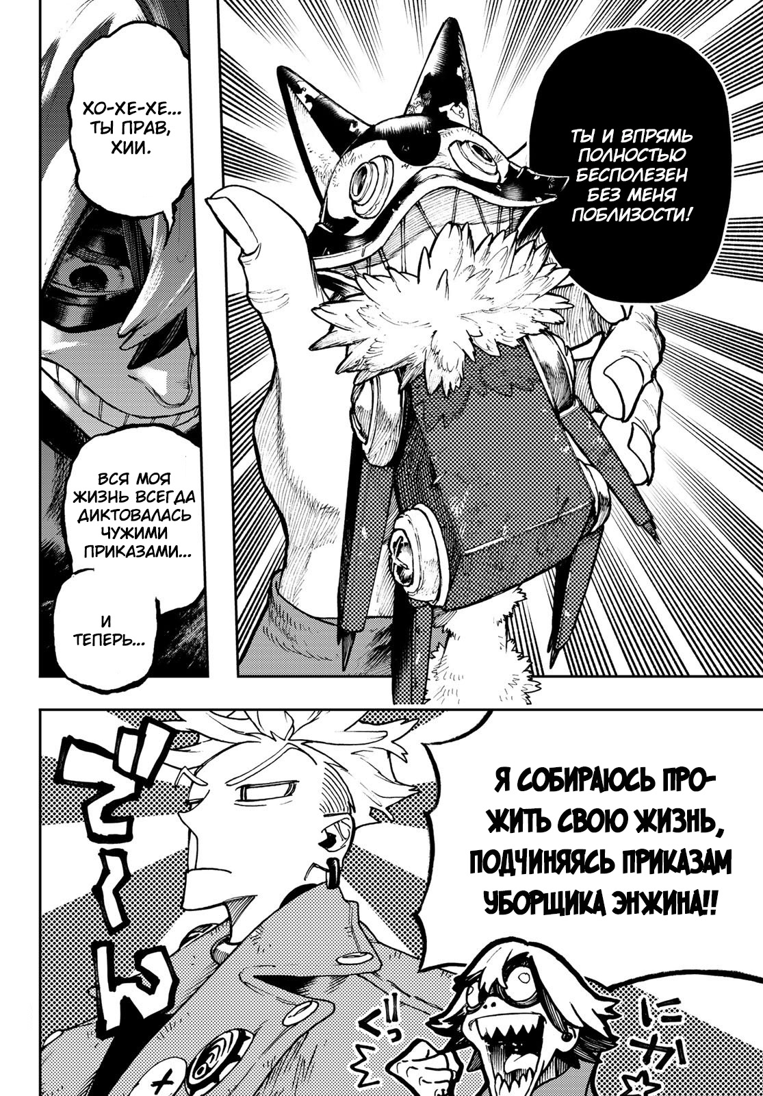 Read Gachiakuta RU Manga Online