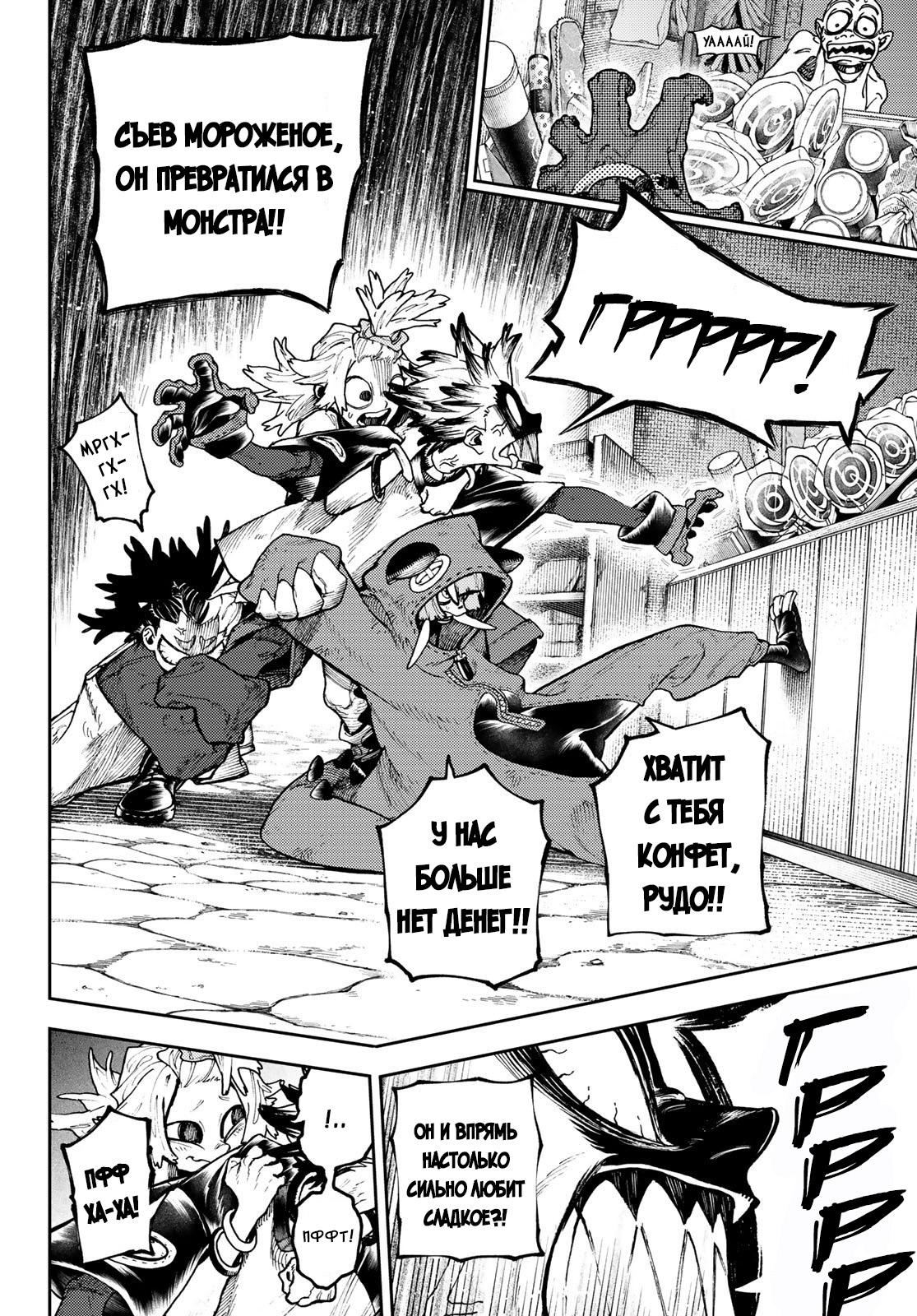 Read Gachiakuta RU Manga Online
