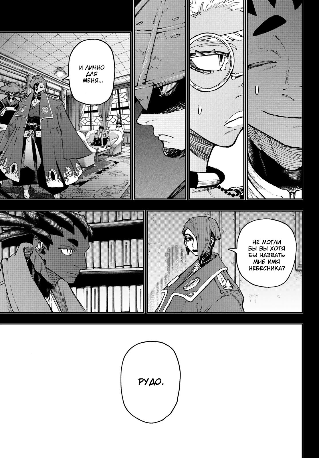 Read Gachiakuta RU Manga Online