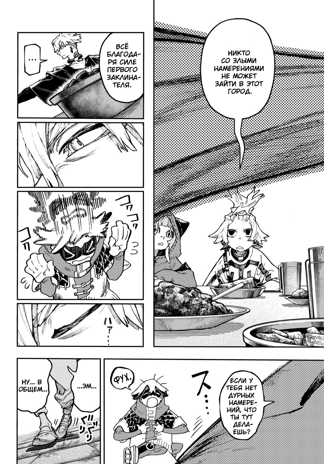 Read Gachiakuta RU Manga Online