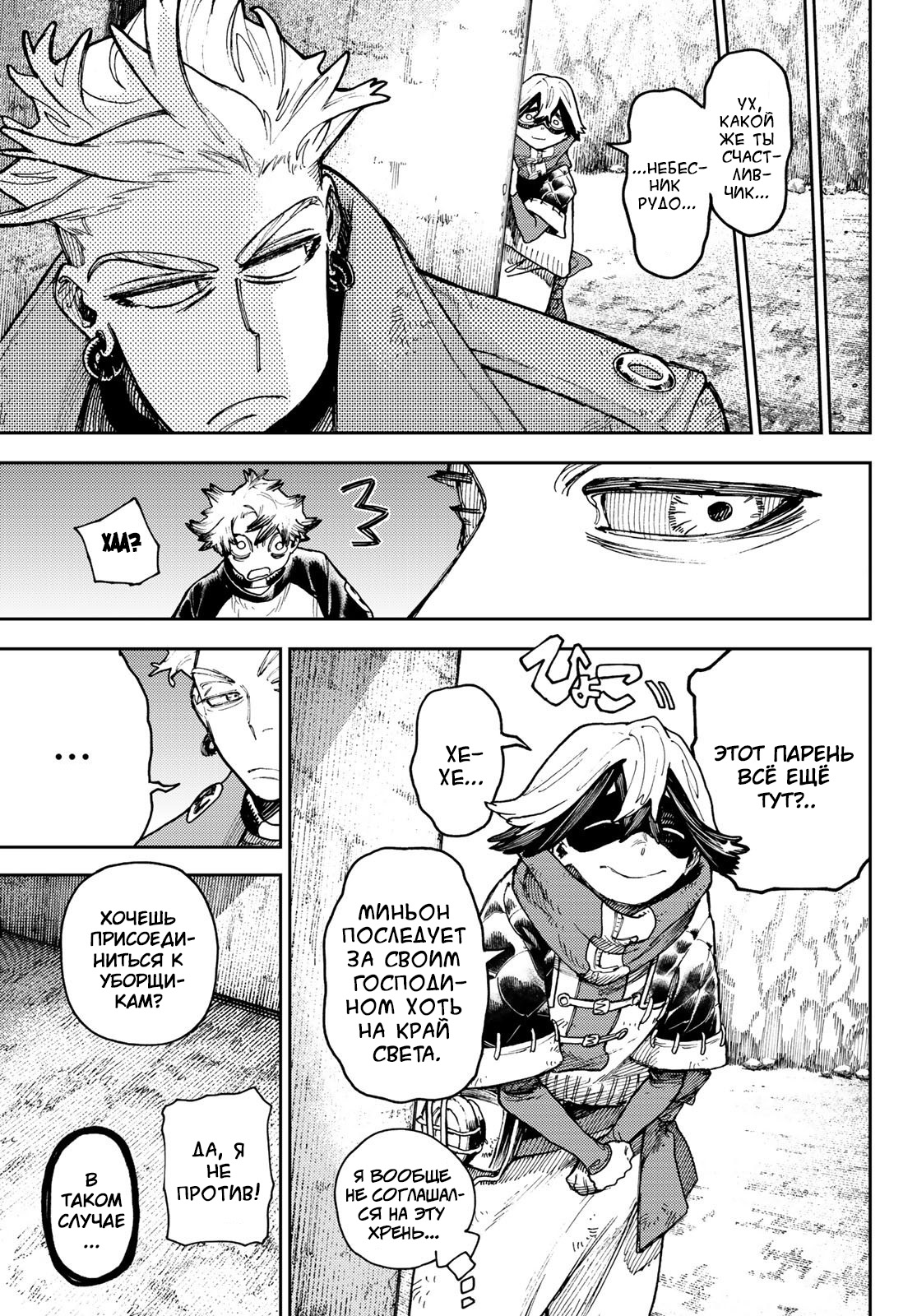 Read Gachiakuta RU Manga Online