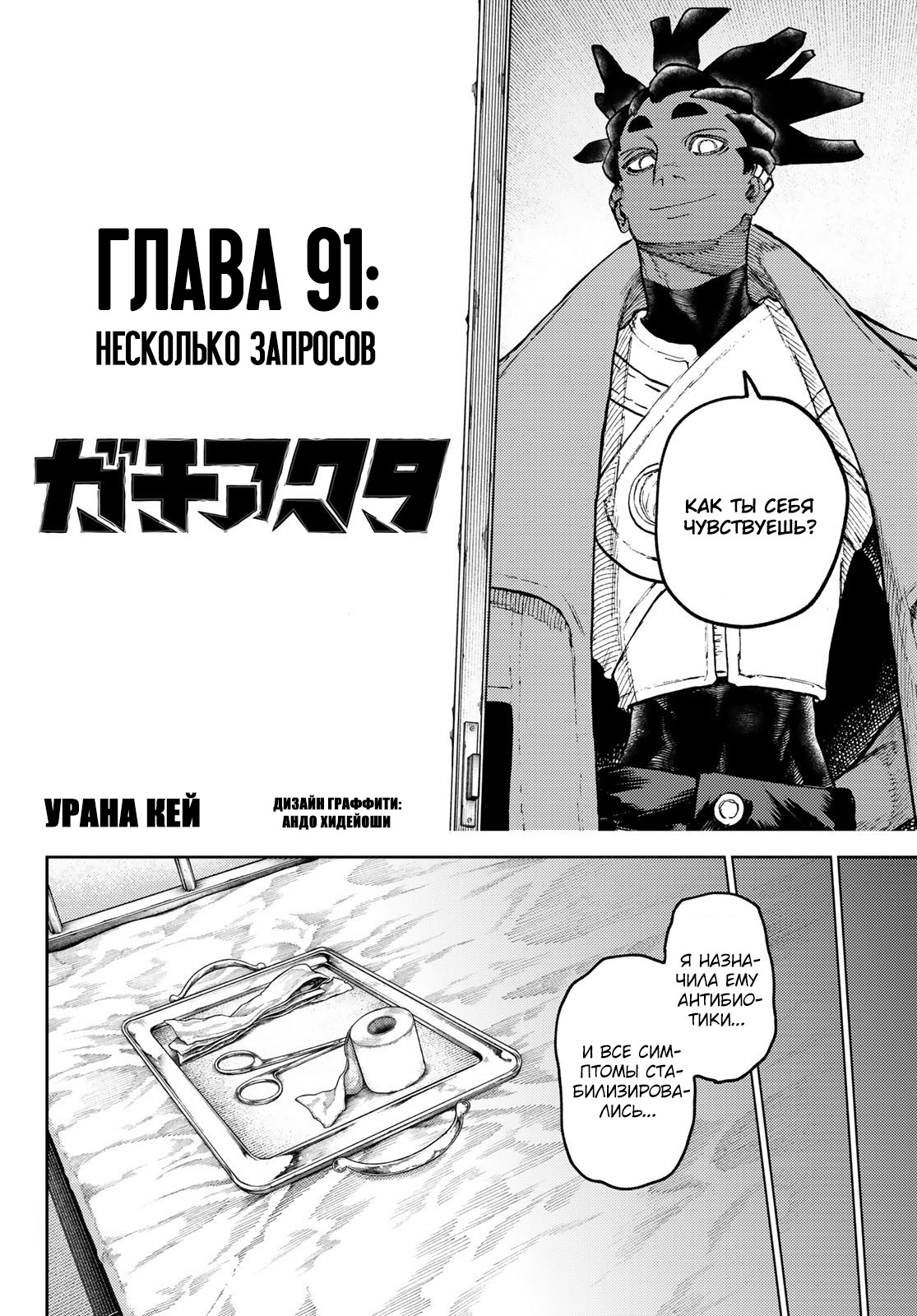 Read Gachiakuta RU Manga Online