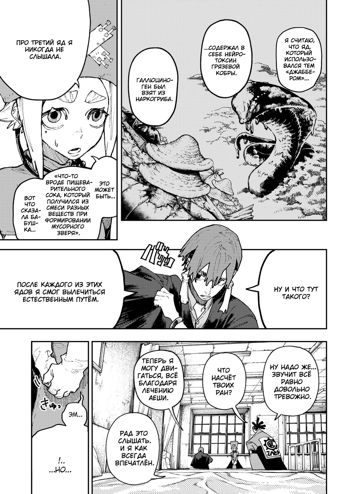 Read Gachiakuta RU Manga Online