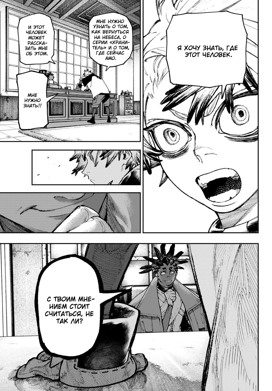 Read Gachiakuta RU Manga Online