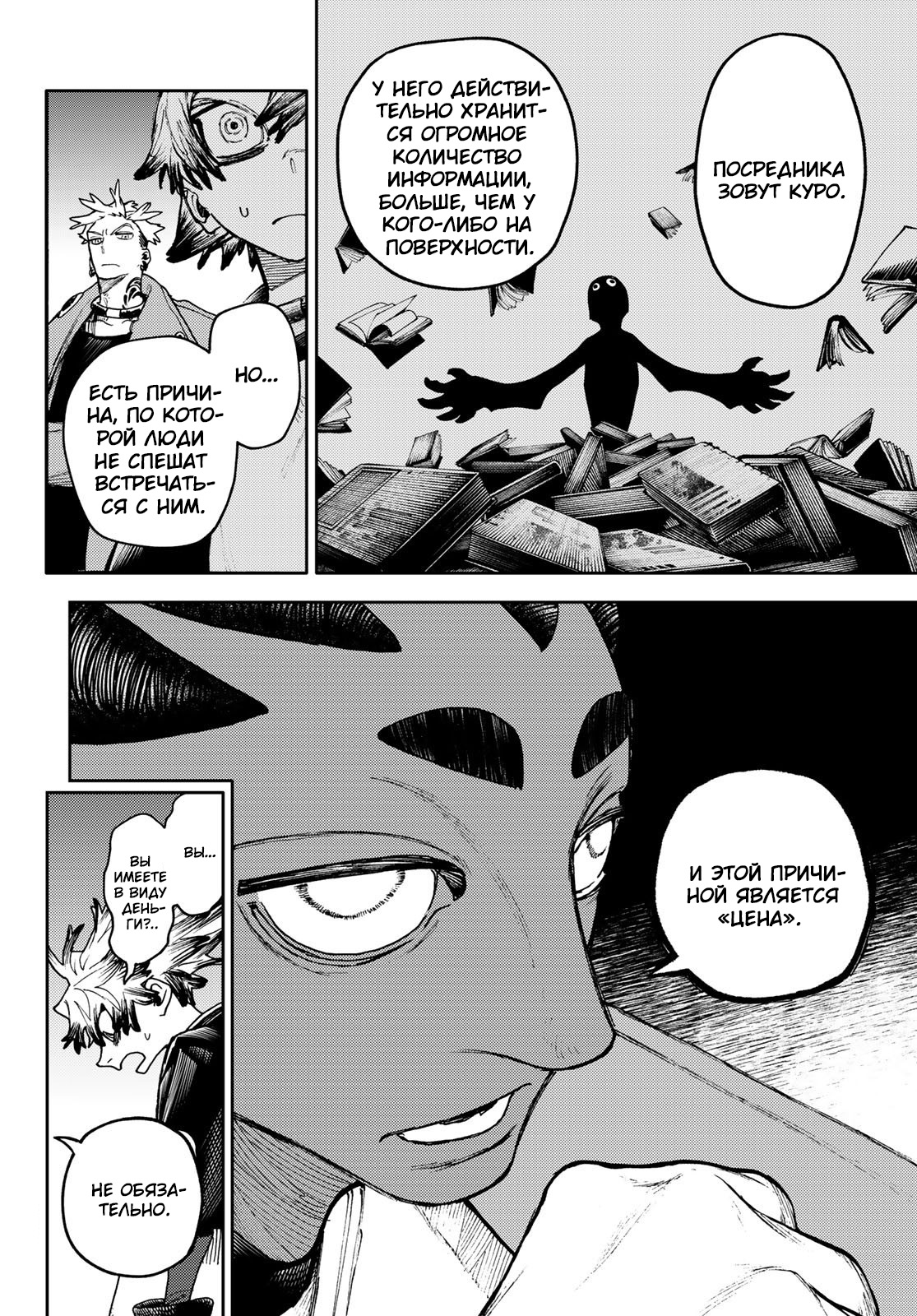 Read Gachiakuta RU Manga Online