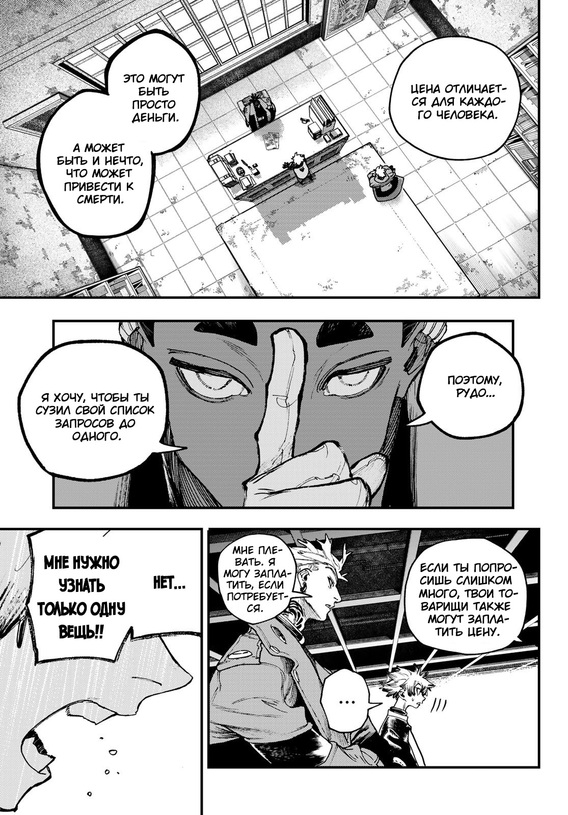 Read Gachiakuta RU Manga Online
