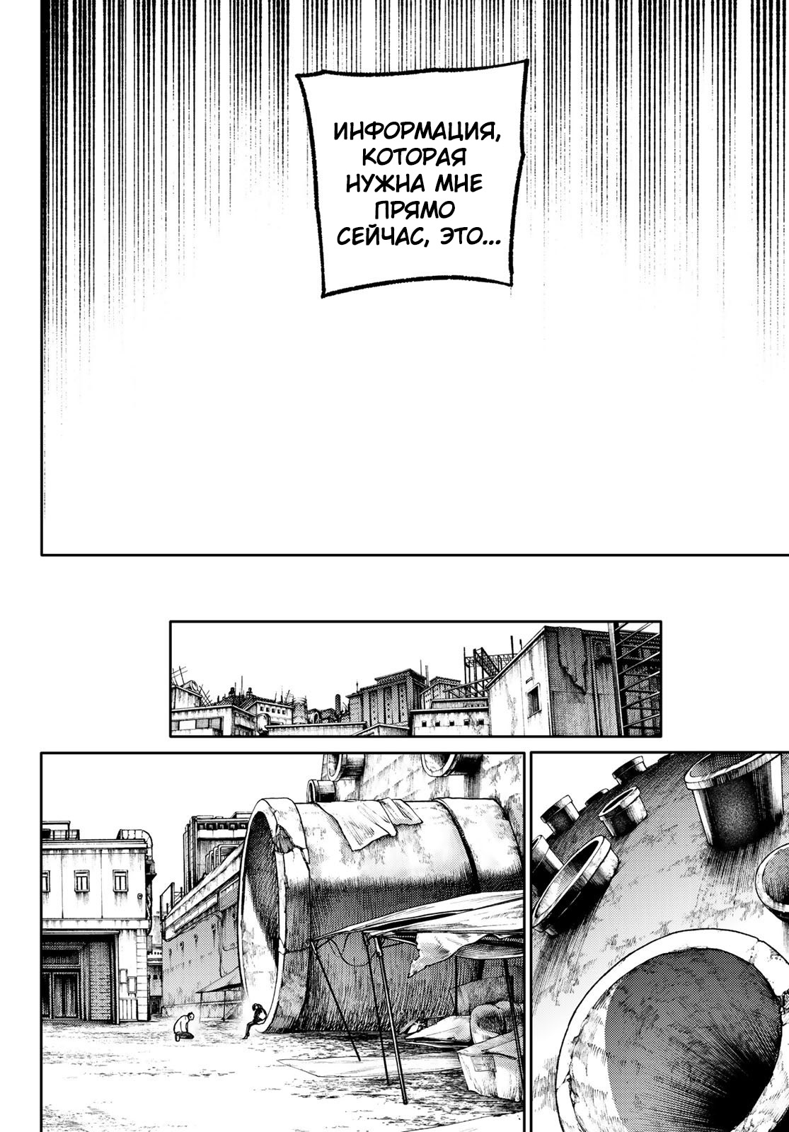 Read Gachiakuta RU Manga Online