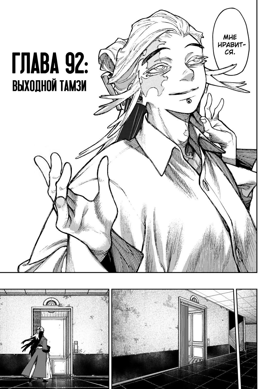 Read Gachiakuta RU Manga Online