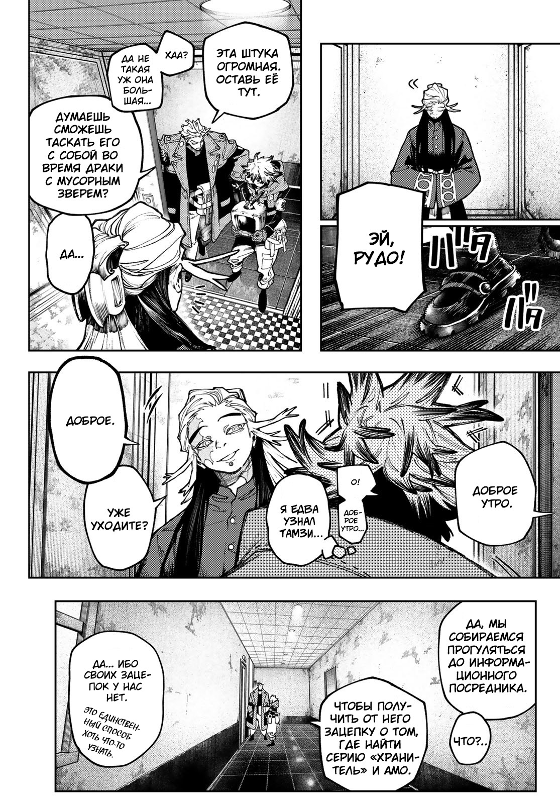 Read Gachiakuta RU Manga Online