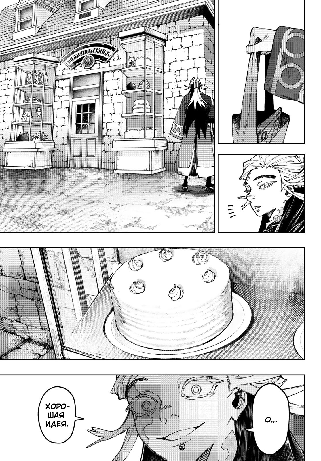 Read Gachiakuta RU Manga Online