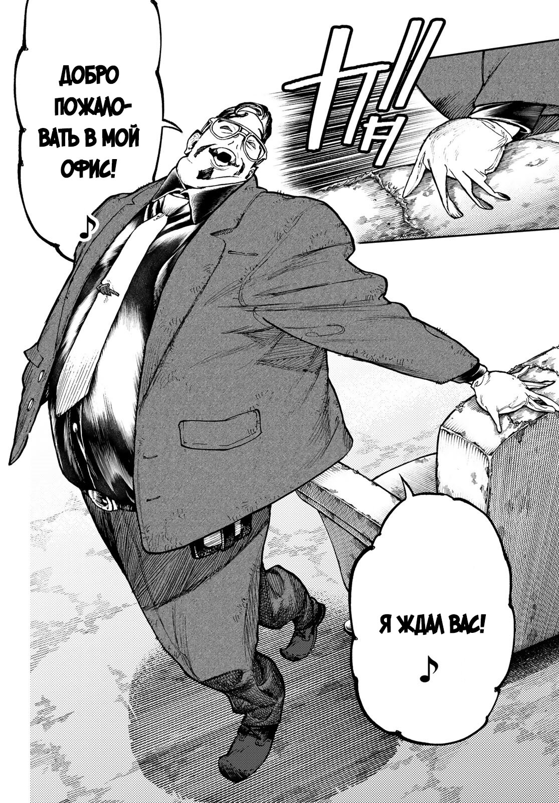 Read Gachiakuta RU Manga Online
