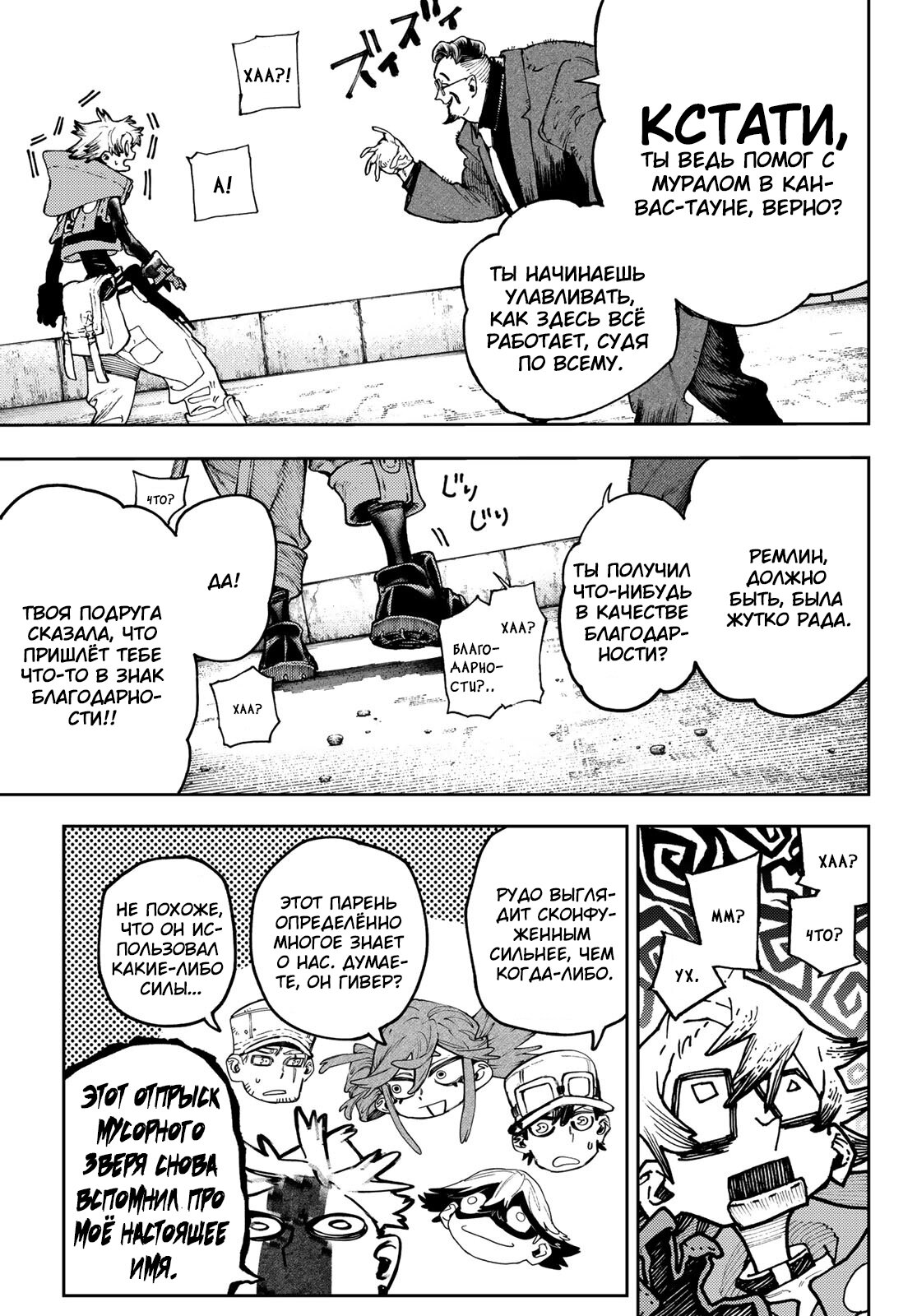 Read Gachiakuta RU Manga Online