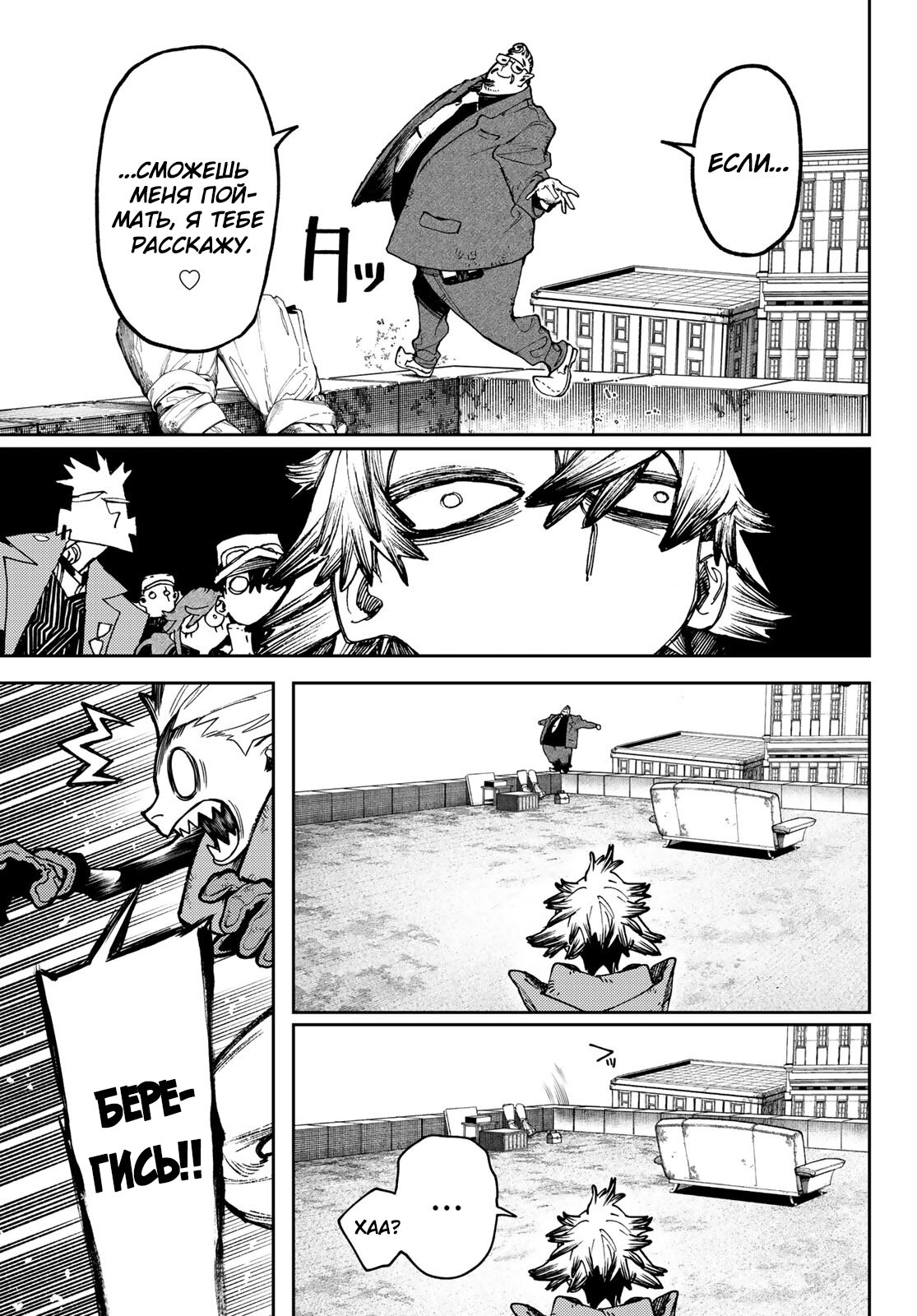 Read Gachiakuta RU Manga Online