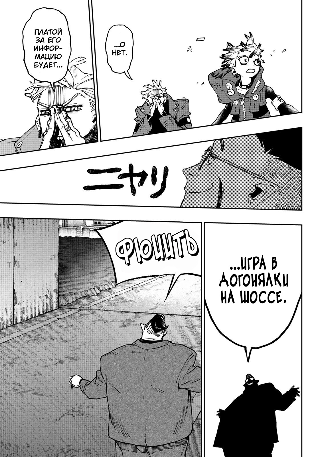 Read Gachiakuta RU Manga Online