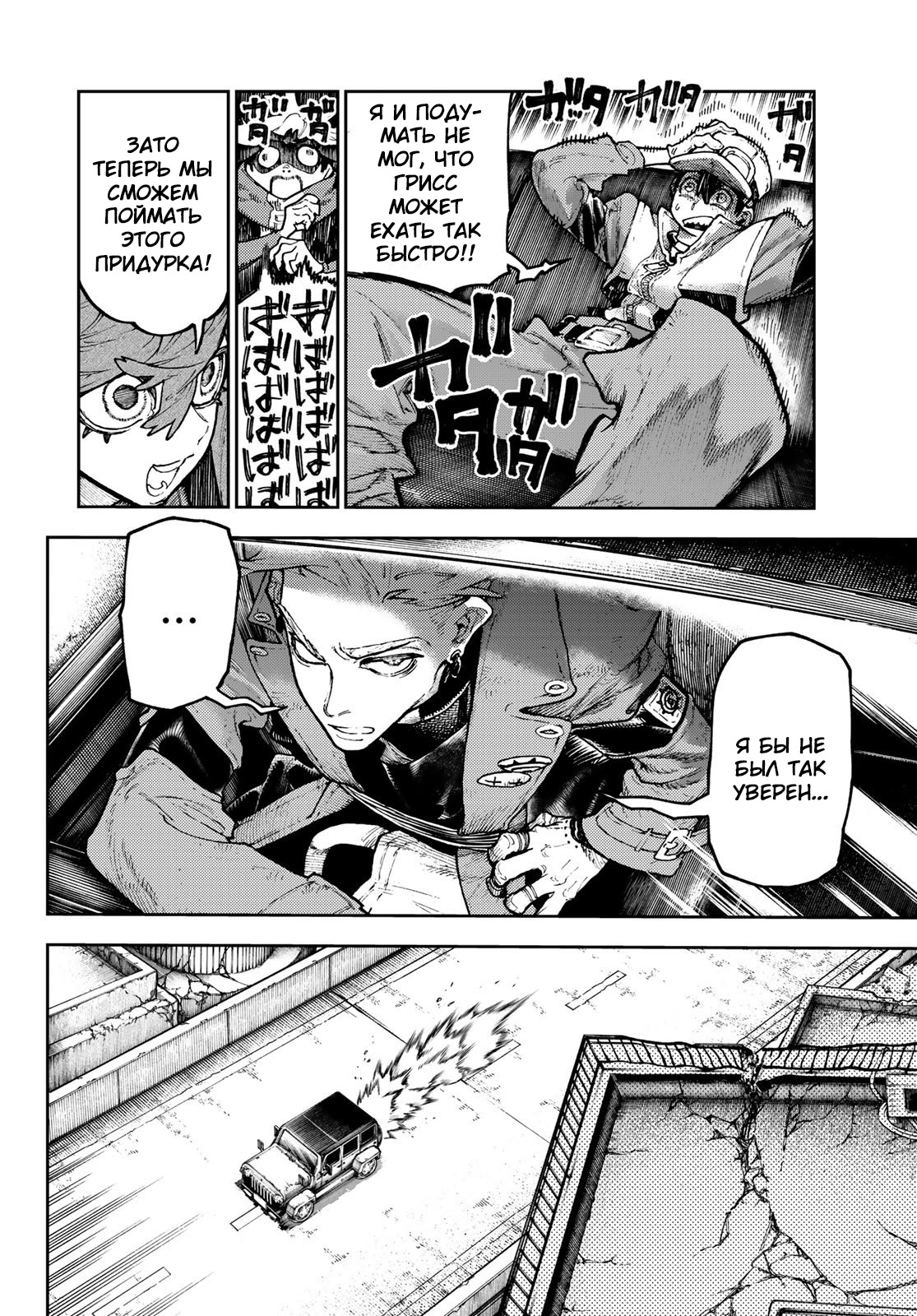 Read Gachiakuta RU Manga Online